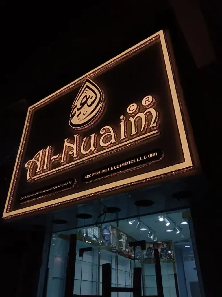 Neon signage displaying brand name 'Al Nuaim'