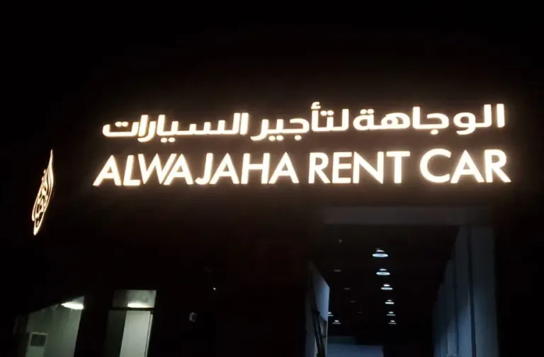 3D signage displaying 'Alwajaha Rent Car' in Dubai